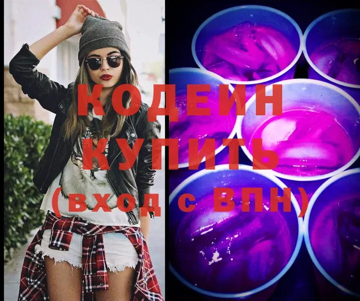 Кодеиновый сироп Lean Purple Drank  Бердск 